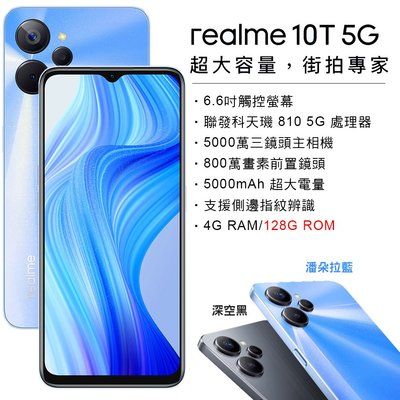 (空機自取價) realme 10T 5G手機 4G/1286G 全新未拆封台灣公司貨 10pro 10pro+
