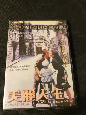 (全新未拆封)美麗人生 Life Is Beautiful DVD(學者公司貨)