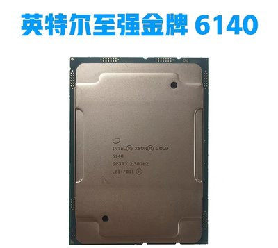Intel 6140 XEON英特爾CPU正式版至強Gold伺服器處理器18核36線程
