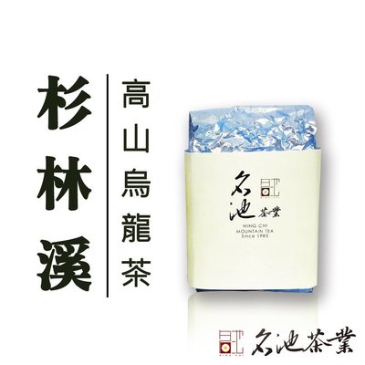 【名池茶業】 手採一心二葉杉林溪高山烏龍茶 150g*4包