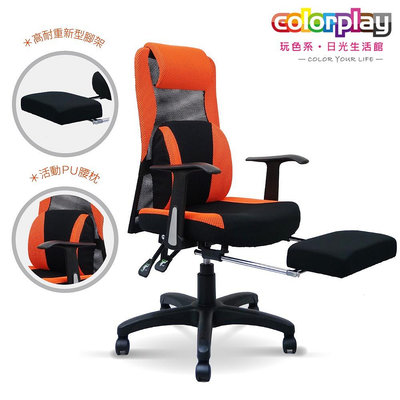 灣品牌 colorplay 海莉PU腰躺椅 人體工學椅 辦公椅 電腦椅