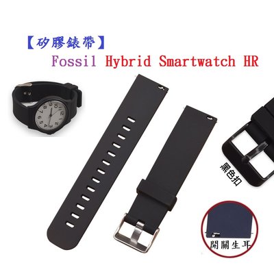 【矽膠錶帶】Fossil Hybrid Smartwatch HR 智慧 智能 22mm 手錶替換運動腕帶