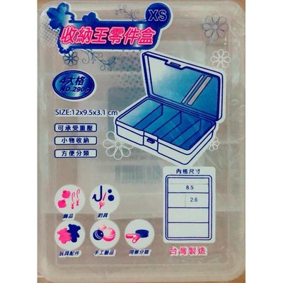 台灣製 收納王零件盒 XS 萬用零件盒