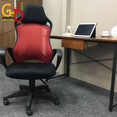 【GD綠設家】艾卡比 時尚高背機能辦公椅(四色可選)