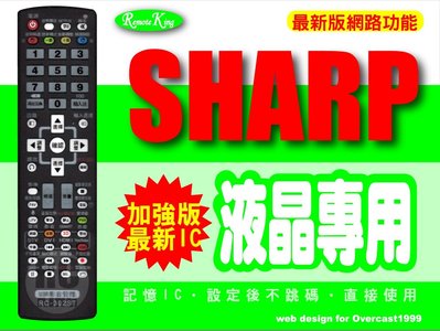 【遙控王】SHARP夏寶液晶電視專用型遙控器_適用GA868WJSA、LC-32L400T、LC-40L500T