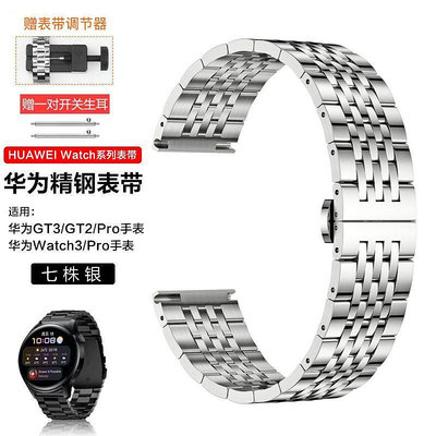適用華為手表GT2手表帶七株精鋼gt3榮耀華米小米智能手表22mm腕帶