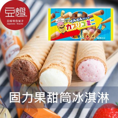 【豆嫂】日本零食 固力果甜筒冰淇淋(巧克力+草莓+香草/櫻花+草莓)