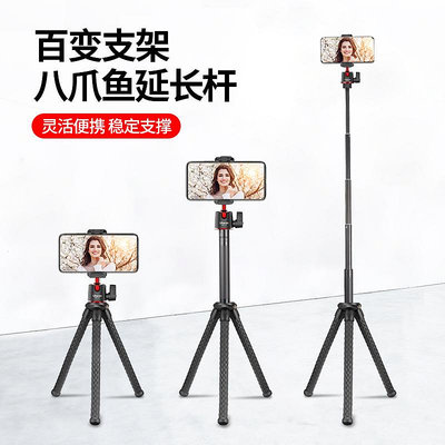 相機三腳架Ulanzi優籃子 MT-11八爪魚三腳架延長桿單反微單相機通用便攜攝影三角架手持vlog直播戶外拍照桌面手機