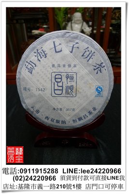 【藝全普洱】2010年 恒順昌 7542 生茶 茶餅 357克