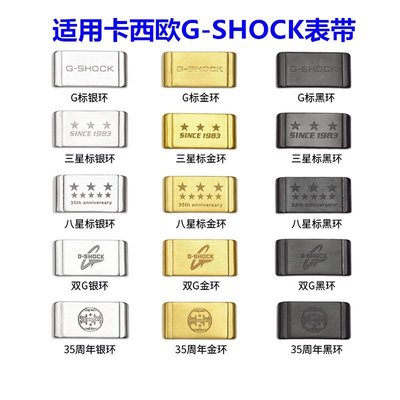適用G-shock卡西56006900110GG-1000小泥王GW-9400金屬游環