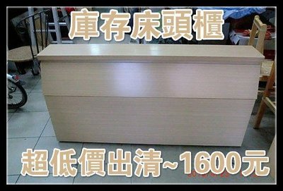 樂居二手家具館 全新中古家具賣場  W89白橡/胡桃/雙人床頭櫃(全新庫存) 傢俱工廠出清 零碼傢俱 二手冷氣買賣