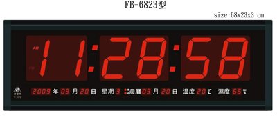 【鋒寶】 FB-6823 LED電子數字鐘 電子日曆 電腦萬年曆 時鐘 電子時鐘 電子鐘錶 一般版