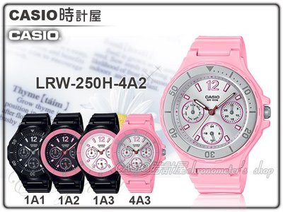 CASIO 卡西歐 手錶專賣店 時計屋 LRW-250H-4A2 酷炫三眼女錶 防水100米 LRW-250H