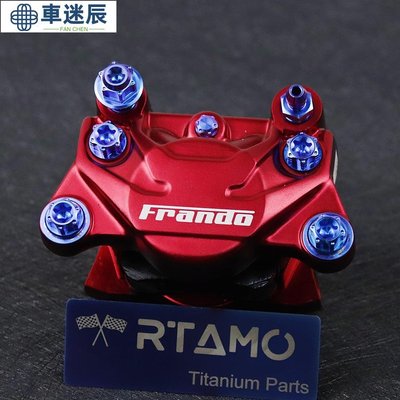 RTAMO  Frando車力屋/F牌 64正鈦 9GA/F901 基本對二螃蟹卡鉗螺絲套裝 高強度改裝正鈦螺絲車迷辰