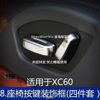0WXWO 09-17年XC60銀色電動座椅按鈕保護蓋4件套ABS富豪VOLVO汽車內飾改裝內裝升級專用套件精品百貨