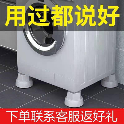 洗衣機底座滾筒筒通用洗衣機大象腳托架可升降墊防滑固定防震底座
