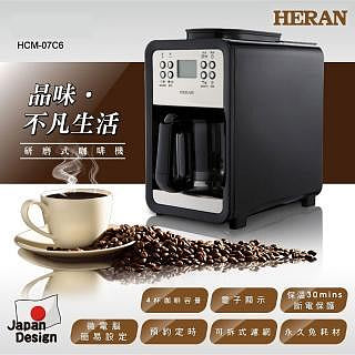 HERAN 禾聯 四人份自動式研磨咖啡機 （HCM-07C6S)