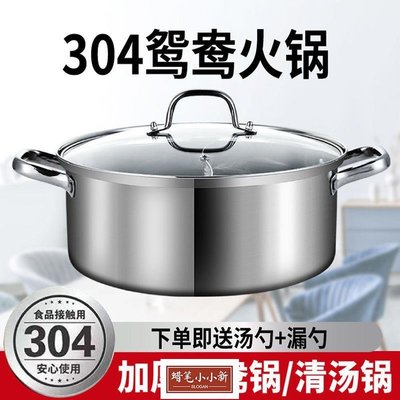 304湯鍋鴛鴦鍋不銹鋼火鍋專用盆加厚食品級不粘鍋家用電磁爐明火-雜貨