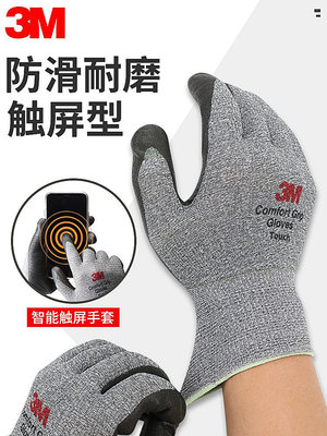 滿300發貨 膠帶 3M觸屏手套工業用耐磨防割防滑工作加厚工地干活勞保膠皮手套