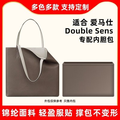 熱銷 適用愛馬仕Hermes Double Sens36 45購物袋內膽包尼龍內襯包中包精品