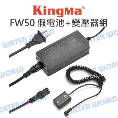 【中壢NOVA-水世界】Kingma 相機 FW50 假電池 + 變壓器組 SONY 連續供電 假電池套組
