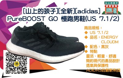 [山上的孩子][全新][adidas]  PureBOOST GO 慢跑男鞋(US 7.1/2)