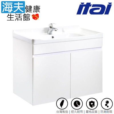 【海夫健康生活館】ITAI一太 極簡美學 白色雙門浴櫃組 81x47.5x85.5cm(EC-9335-80B)