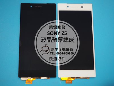 免運費【新生手機快修】SONY Z5 原廠液晶螢幕總成 LCD 觸控面板 玻璃破裂 觸控異常 E6653 現場維修更換