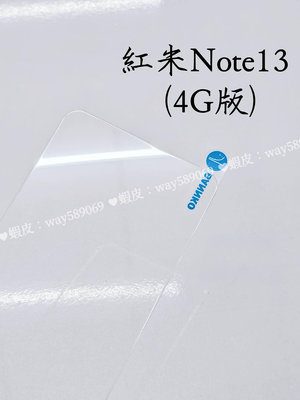 ⓢ手機倉庫ⓢ 現貨 ( 紅米Note13 4G版 ) ( 窄版 ) 鋼化玻璃膜 保護貼 強化膜 亮面