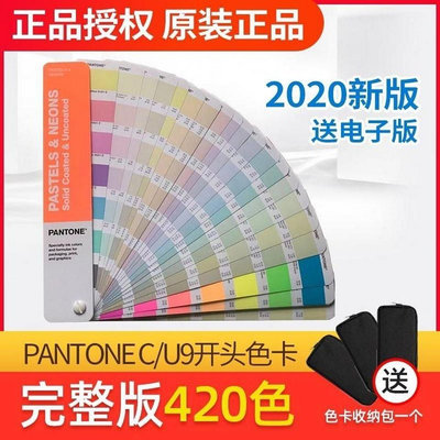 2020原裝國際PANTONE彩通色卡粉彩螢光色9開頭C/U潘通色卡GG1504A