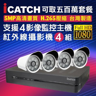 全方位科技-免運 監視器 懶人線套餐 400萬可取AHD TVI 4路監控錄影主機DVR+1080P*4攝影機 台灣製造
