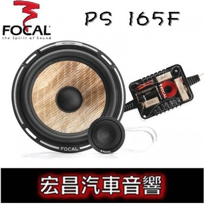【宏昌汽車音響】法國 FOCAL PS 165 F 6.5吋 兩音路分音喇叭.公司貨