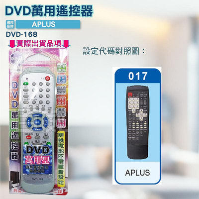 [百威電子] DVD萬用遙控器 APLUS DVD遙控器 DVD-168