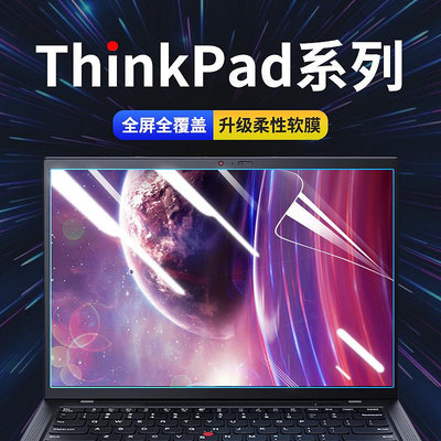 適用聯想ThinkPad屏幕膜E14電腦X1 Carbon筆記本X13 T14寸防窺E490 S2yoga翼Slim貼膜e480藍光p15v Titanium