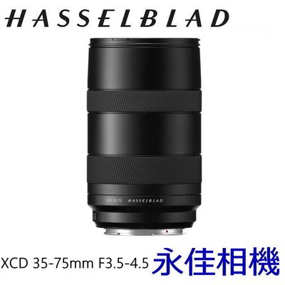 永佳相機_Hasselblad 哈蘇 XCD 35-75mm F3.5-4.5 - 907X【公司貨】(2)