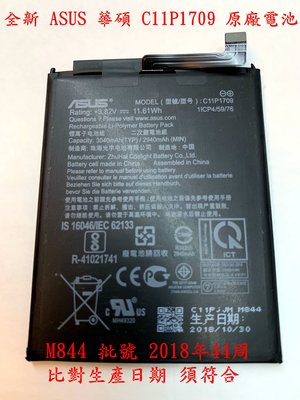 ☆【全新 ASUS 華碩 C11P1709 原廠電池】☆  ZenFone Live L1 ZA550KL Z00RD