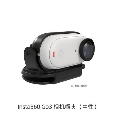 現貨單反相機單眼攝影配件用于影石Insta360 GO 3拇指運動相機帽夾相機配件多角度調節 現貨