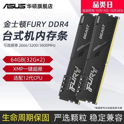 金士頓FURY駭客神條DDR4 3200/3600 64G(32*2)臺式電腦內存條128G