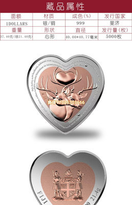 2020年斐濟愛情頌歌第五枚心形雙金屬銀幣-馴鹿 原盒原證 紀念幣 銀幣 錢幣【悠然居】504