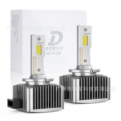 Led汽車大燈D3S D2S D4S D5S帶解碼壹件式D系列車燈LED透鏡燈泡