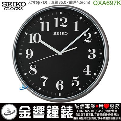 【金響鐘錶】現貨,SEIKO QXA697K,公司貨,直徑35cm,靜音機芯,掛鐘,時鐘,QXA697,QXA-697K
