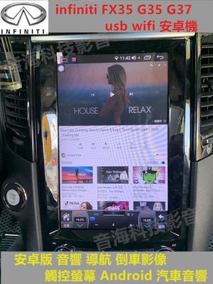 Infiniti FX35 G35 G37 安卓版 wifi 導航 倒車影像 觸控螢幕  汽車音響 usb