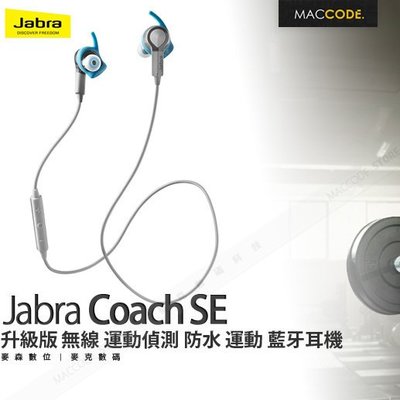 【先創公司貨】Jabra Coach SE 升級版 無線 運動偵測 防水 運動 藍牙耳機 現貨 含稅