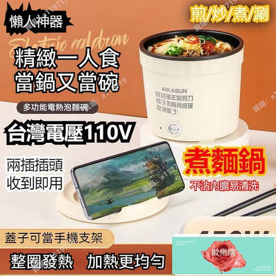 【現貨】煮麵鍋110V 迷你電煮鍋 速熱不沾美食鍋 多功能電煮鍋 懶人鍋 電熱鍋 網紅爆款