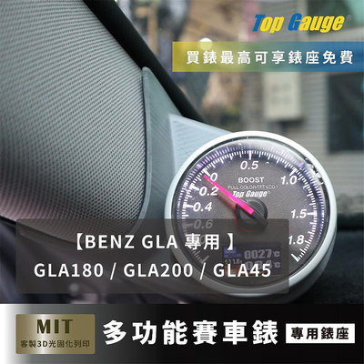 【精宇科技】BENZ GLA180 GLA200 GLA45 A柱錶座 OBD2 水溫 排氣溫 電壓 渦輪錶 顯示器