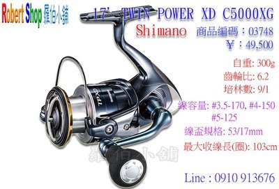 【羅伯小舖】紡車捲線器 17`TWIN POWER XD C5000XG