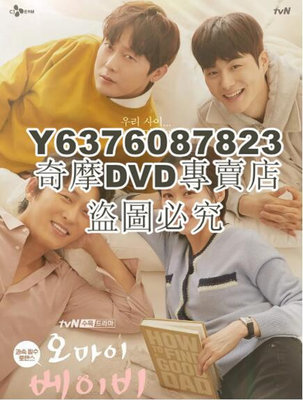 DVD影片專賣 2020韓劇 Oh My Baby 張娜拉/高俊 高清盒裝4碟