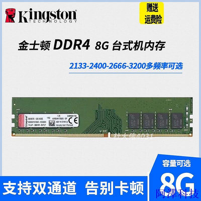 阿澤科技【超值現貨】金士頓4G 8G DDR4 2133 2400 2666 4代16G臺式機電腦內存條3200