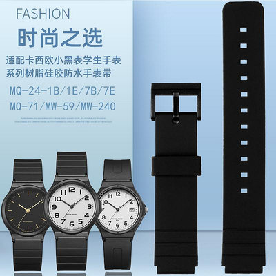 代用錶帶 適配casio卡西歐小黑錶手錶MQ-24 MW59 MW-240男女樹脂硅膠手錶帶