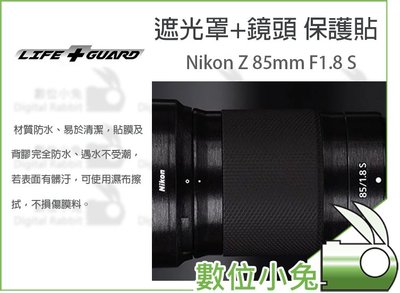 數位小兔【LIFE+GUARD Nikon Z 85mm F1.8 S 鏡頭貼膜】 貼膜 包膜 保護膜 公司貨 多款